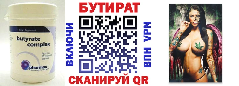 это как зайти  Новоузенск  Бутират бутик 