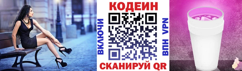 Codein Purple Drank  Новоузенск 